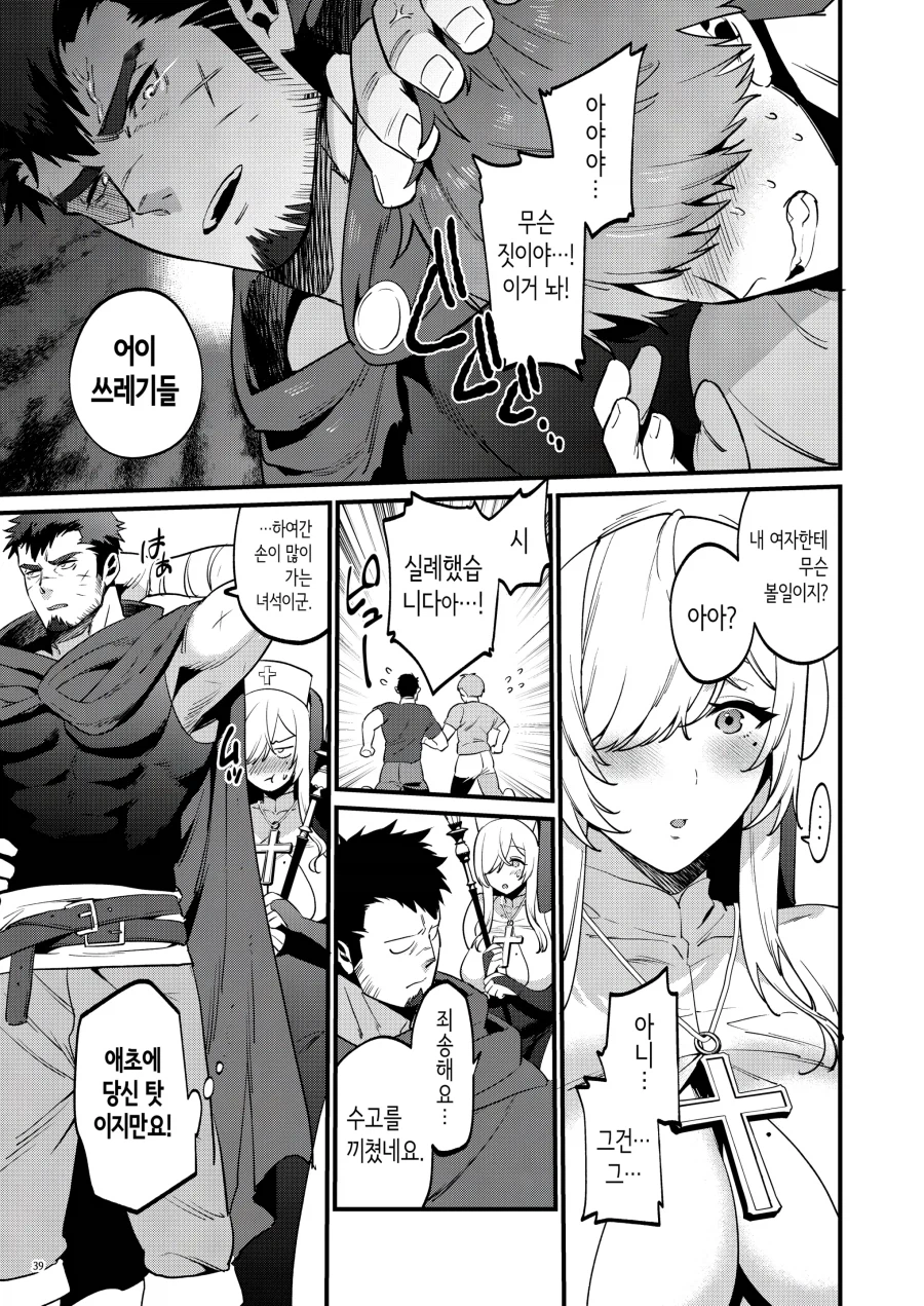 마왕 토벌 여행하는 귀축 용사와 여신관.manhwa_9.webp