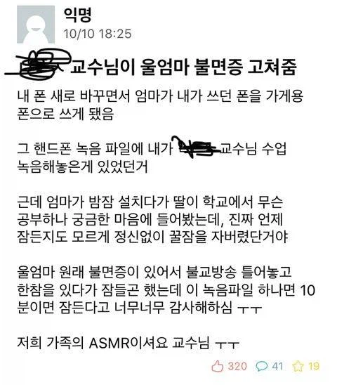 불면증을 고쳐준 교수님 강의_1.webp