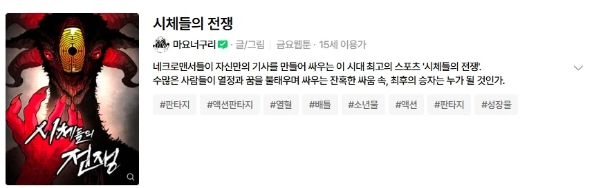"요즘 웹툰은 양산형만 어쩌구" < 옛날 얘기임_4.webp