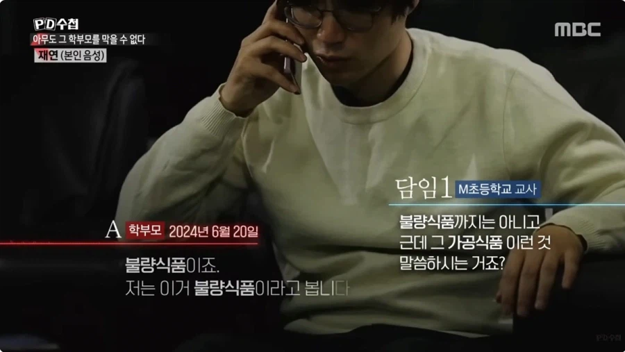 학교에서 불량식품 먹여서 민원 넣은 학부모_3.webp