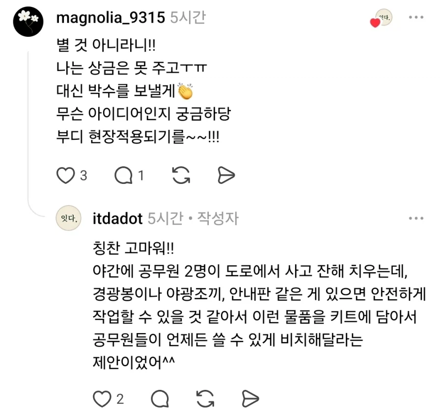 민원넣고 합법적으로 나랏돈 받아먹는 꿀팁_2.webp