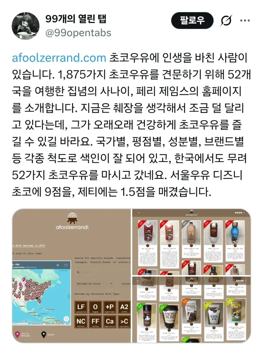 직접 볼 수 있는 초코우유 오타쿠의 평가들.jpg_1.webp