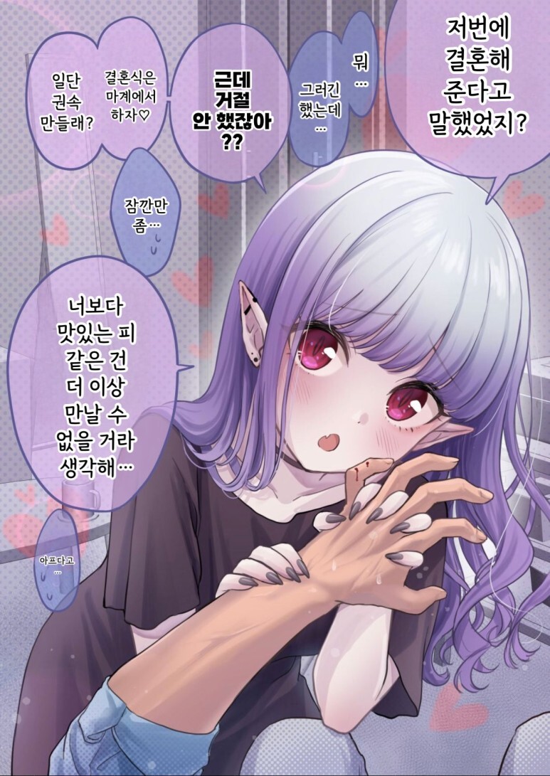 지뢰계 흡혈귀에게 피를 빨게 해주면 안되는 이유_2.jpeg