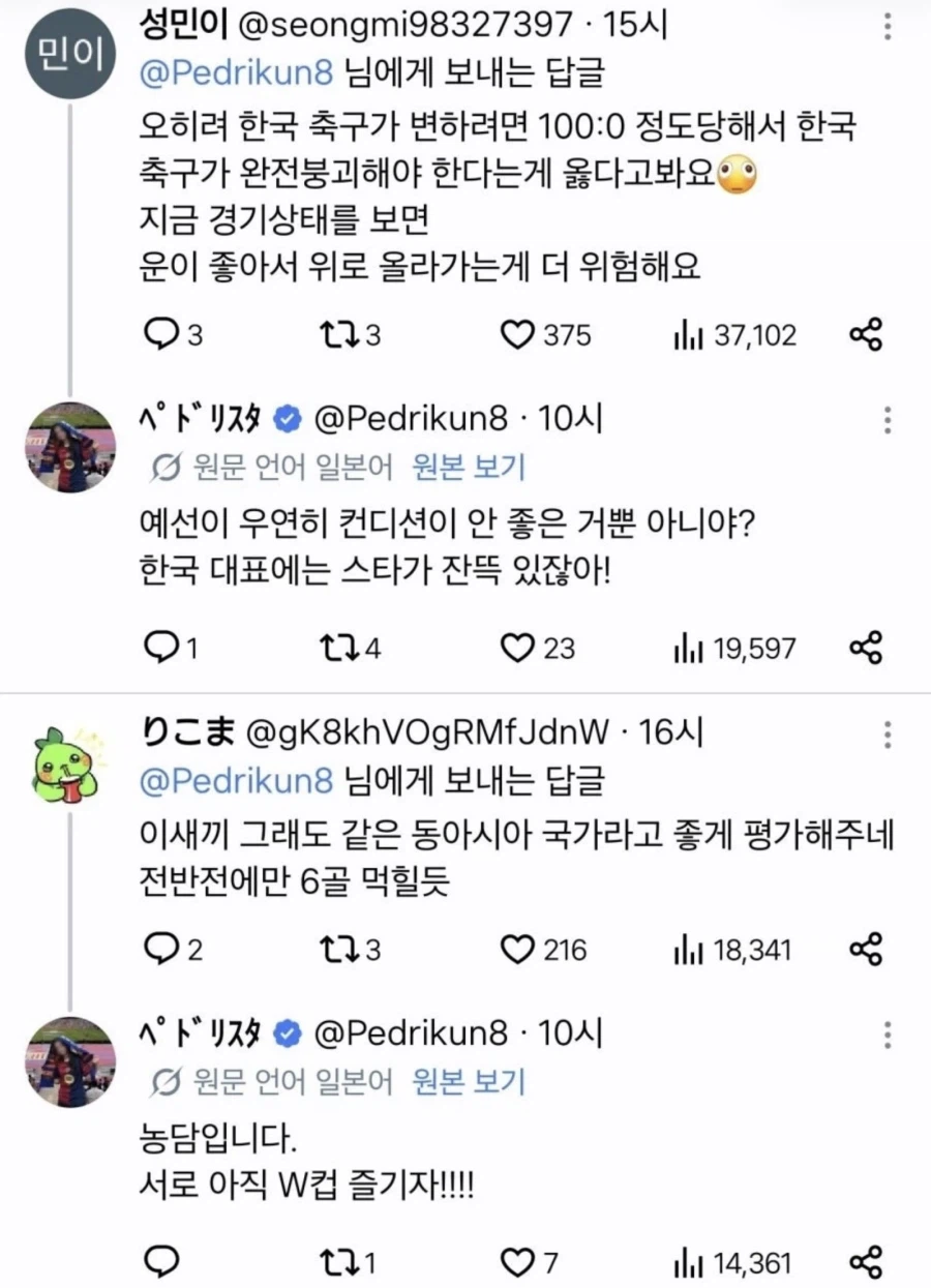 한국 축구를 비웃는 일본인 트위터_2.webp