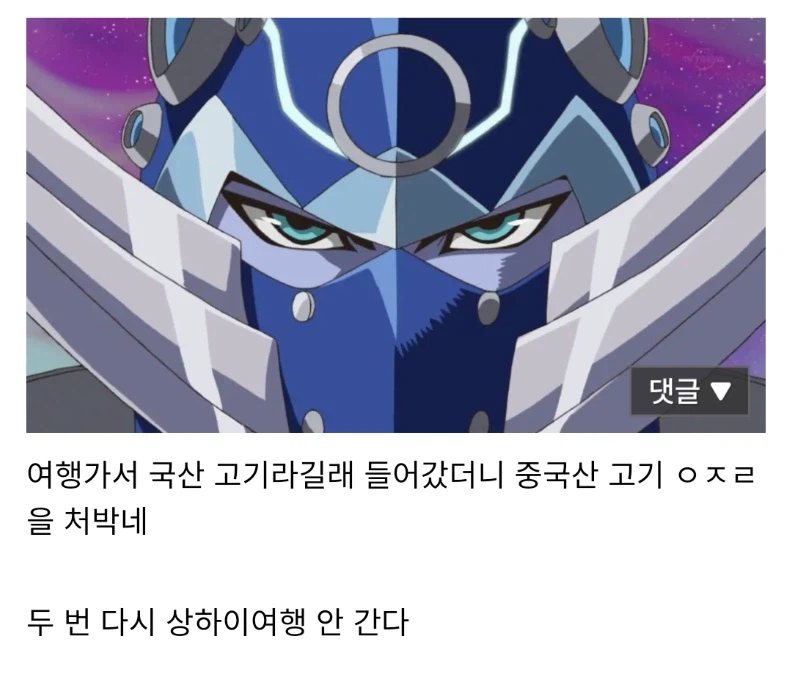 국산 고기 썼대서 들어갔더니 원산지 사기 ㅅㅂ_1.webp