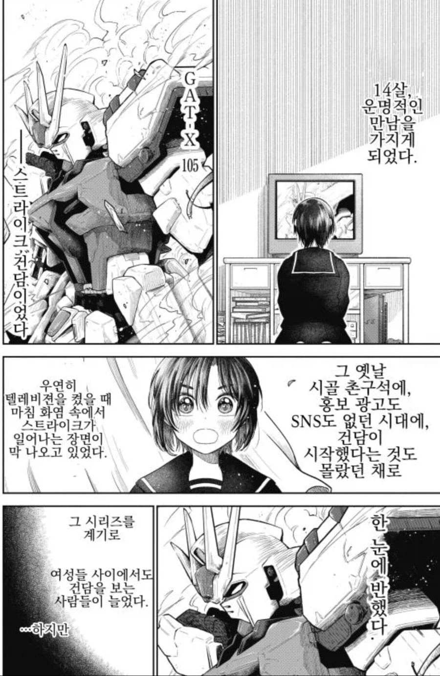 늙은 건담 팬들이 충격먹는 이유_1.webp