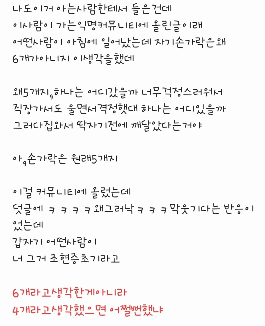 내 손가락은 왜 6개가 아니지?.jpg_1.webp
