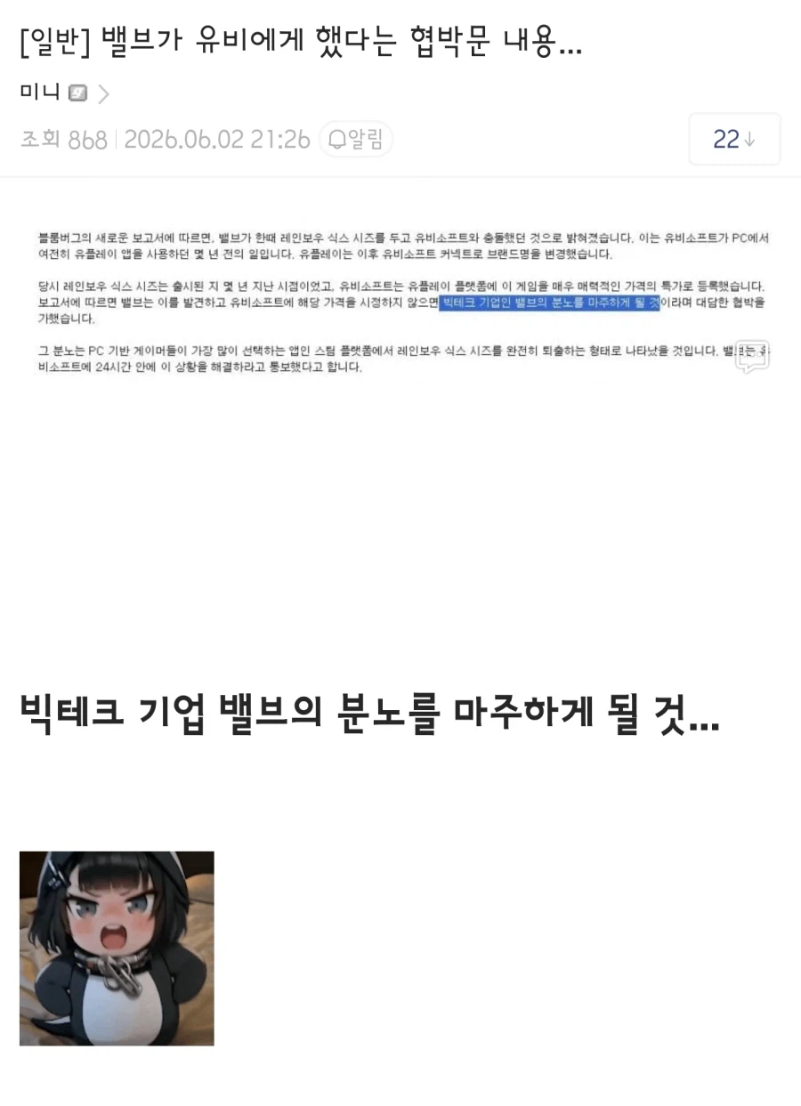 밸브가 유비한테 했다는 협박문 내용_1.webp