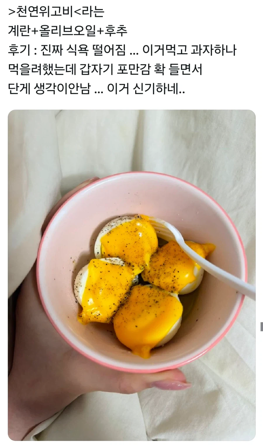 의사가 말하던 천연 위고비 근황.jpg_3.webp