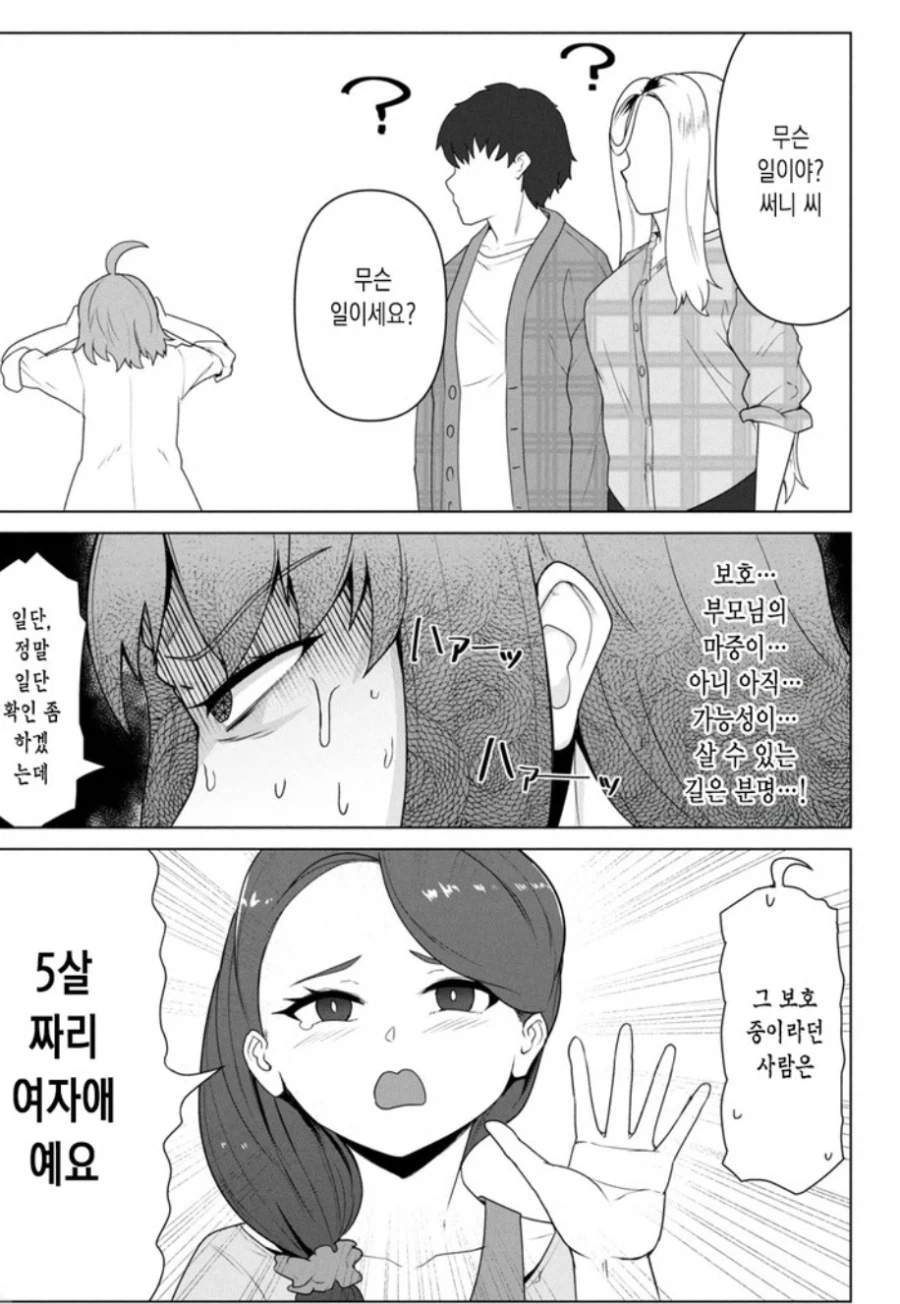 좀비세상인데 당장이라도 세계가 멸망할 상황_2.webp
