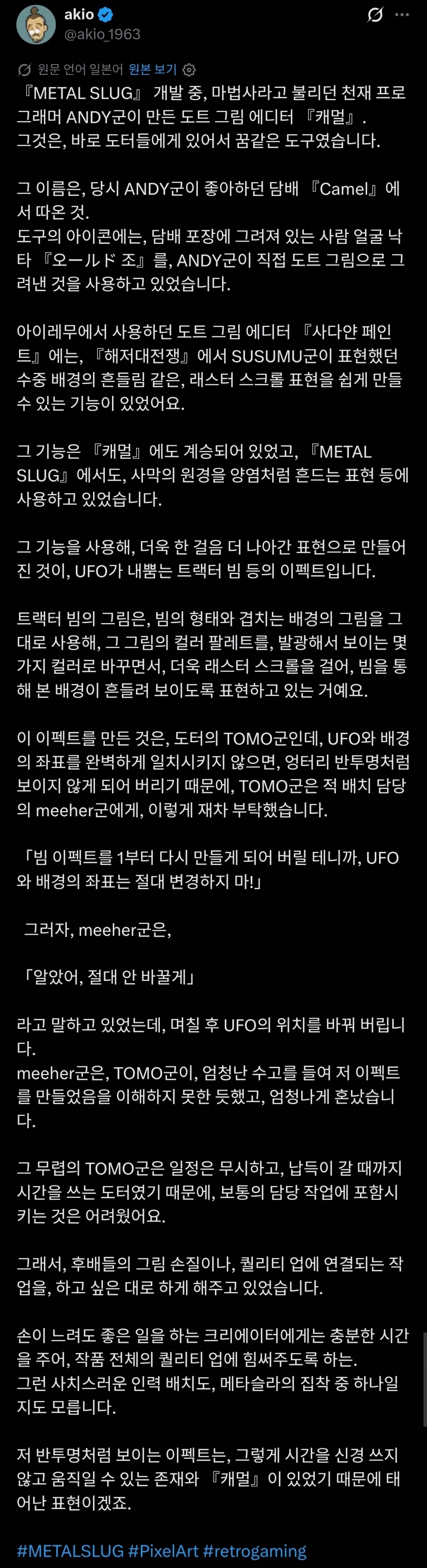 메탈슬러그 도트 프로그래머가 이야기하는 도트 프로그램.twit_1.webp