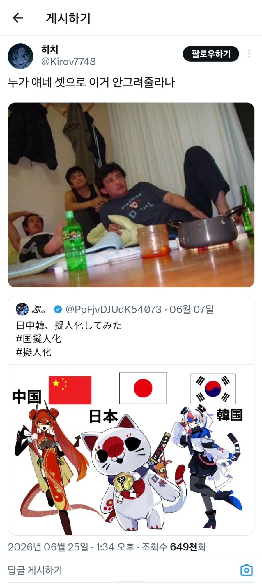 한중일 의인화 근황_1.webp