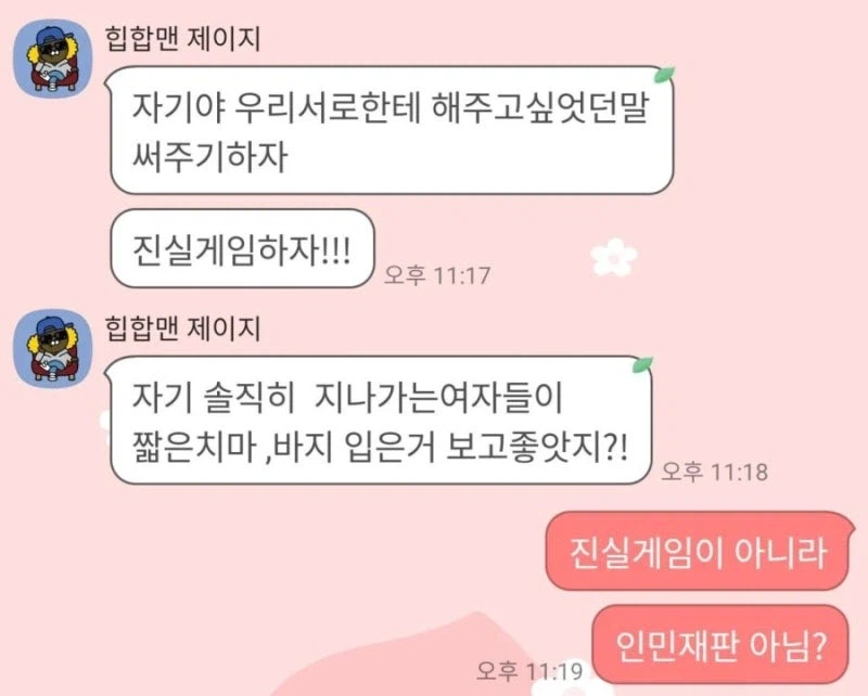 진실게임이 아니라 인민재판.jpg_1.webp