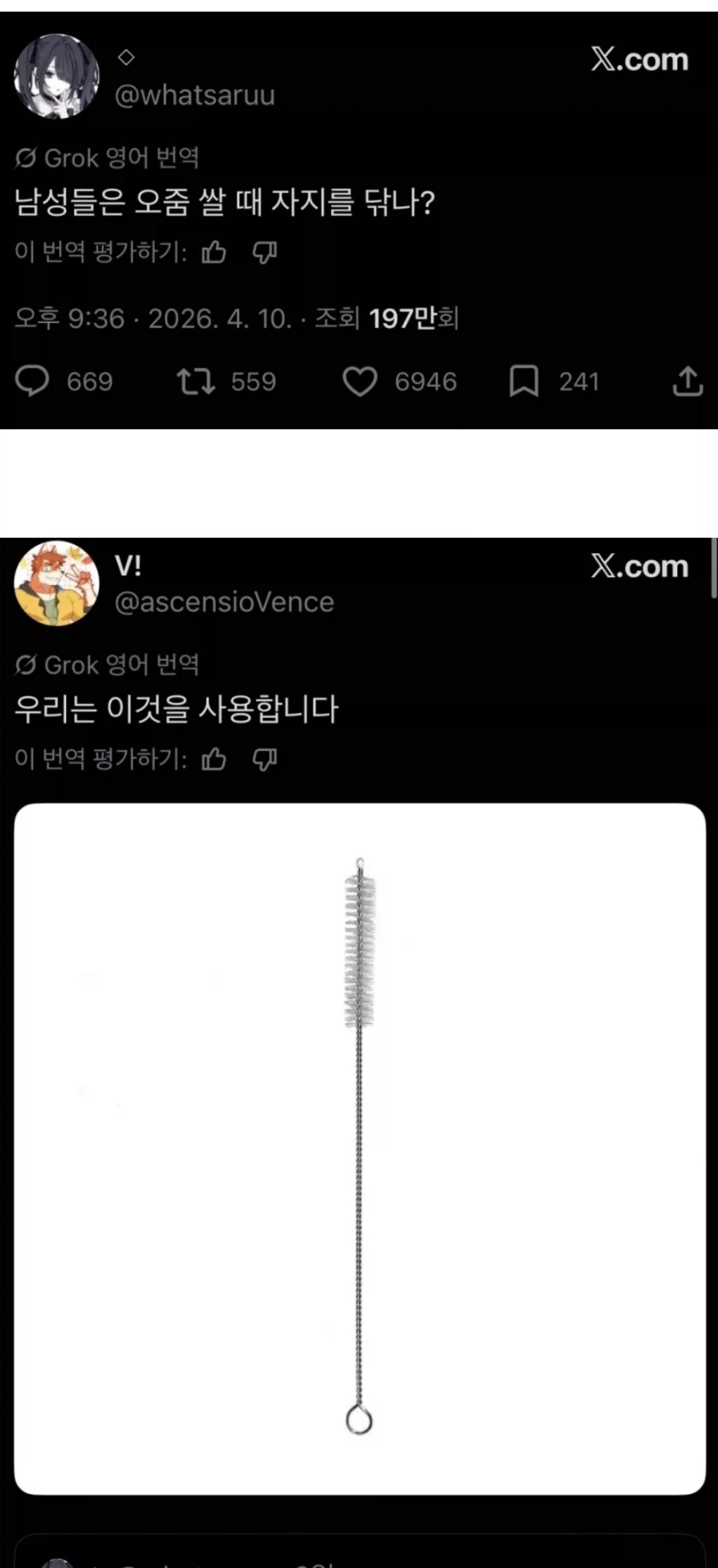 트위터 바벨탑의 악한 영향_1.webp