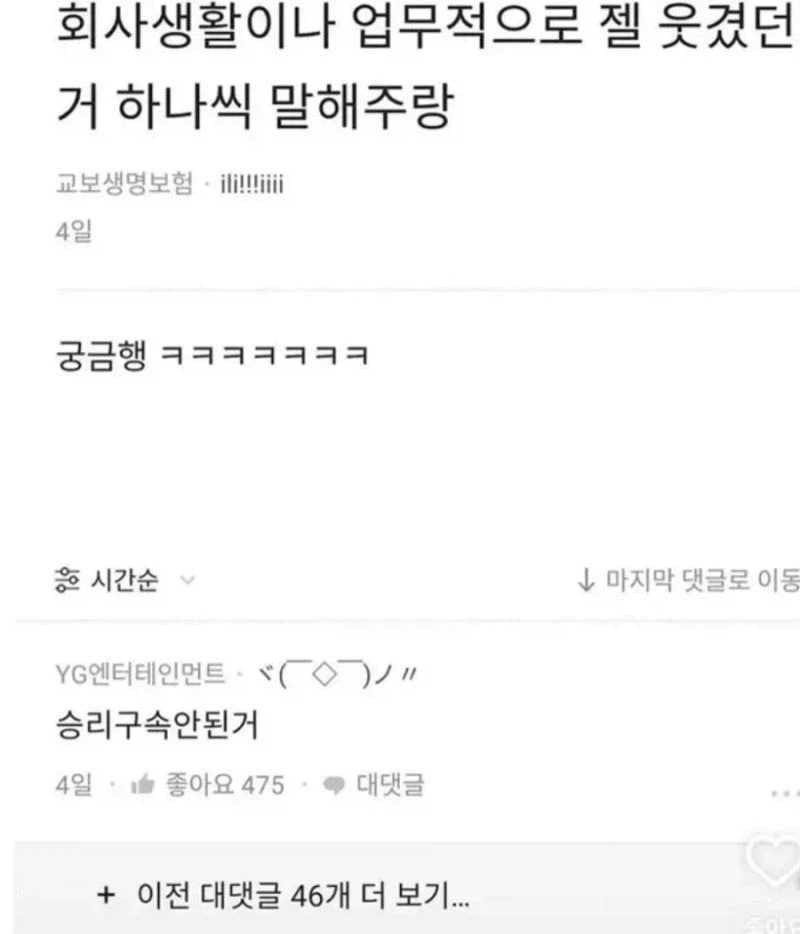 회사생활이나 업무적으로 제일 웃겼던거.jpg_1.webp