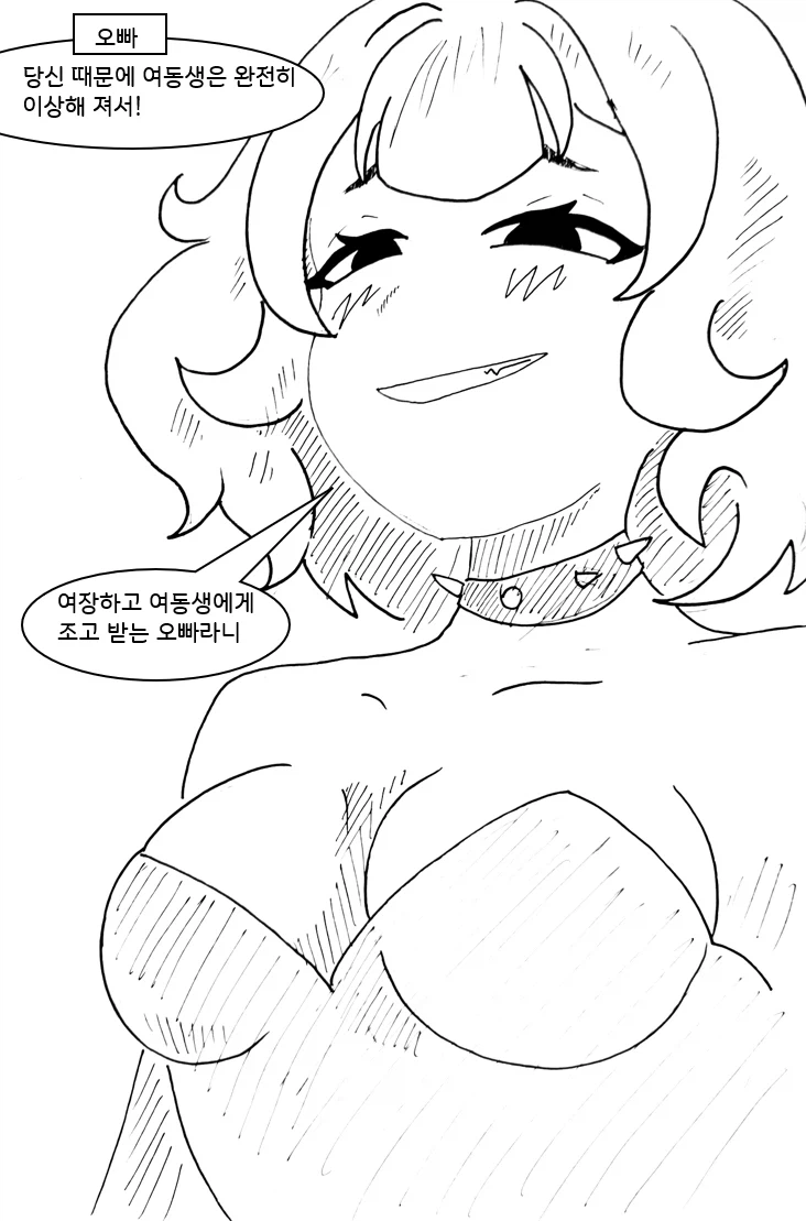 사이코 레즈 여동생을 교정시키는 Manhwa (약 스압)_33.webp
