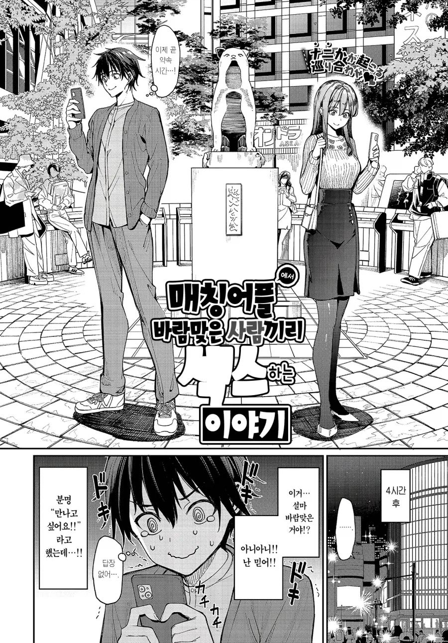 매칭어플에서 바람맞은 사람끼리 만나는 이야기.manhwa_2.webp