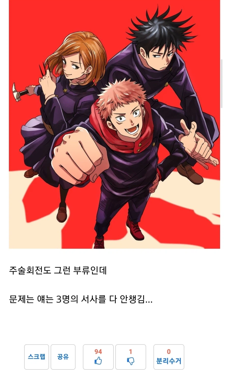 주술회전) 주인공 3인방 연재중에 평가보면 웃긴거_1.webp