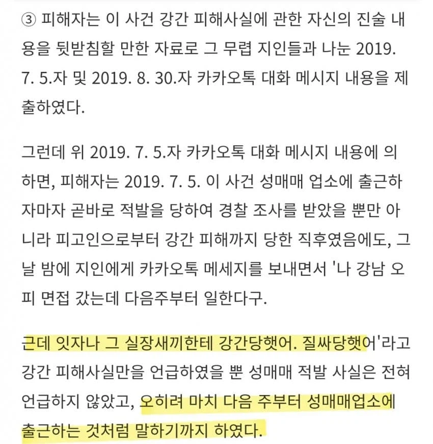꼬추 4cm로 ㄱㄱ죄 무고 피한 놈이 유죄로 끌려간 이유_4.webp