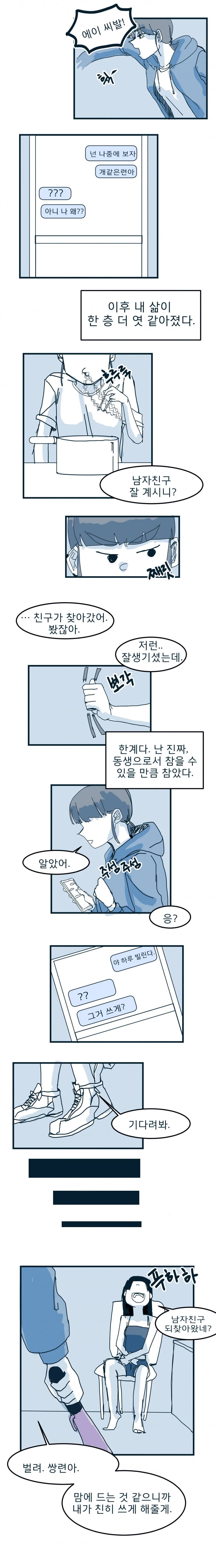 남자친구 보관한거 들킨 백합.manhwa_3.webp
