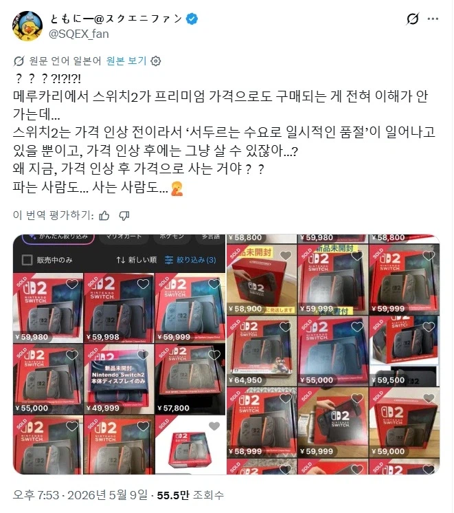 일본 스위치 2 되팔렘 근황._1.webp