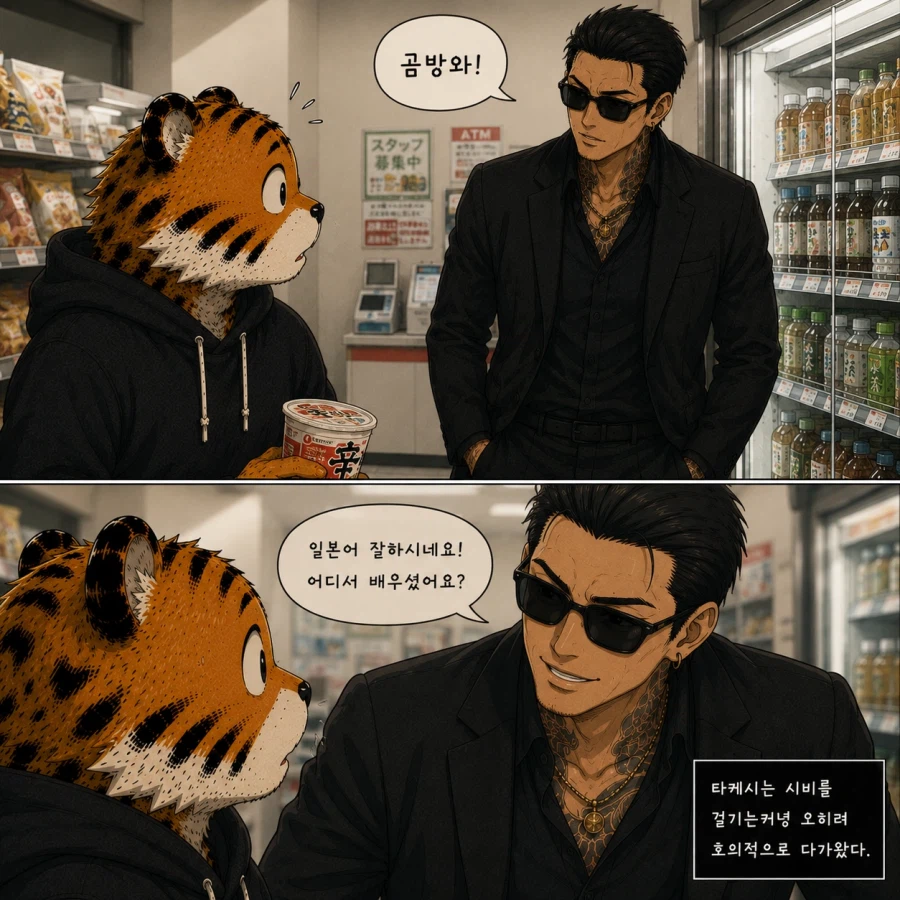 GPT만화) 일본에서 야쿠자 본썰 - 2_6.webp