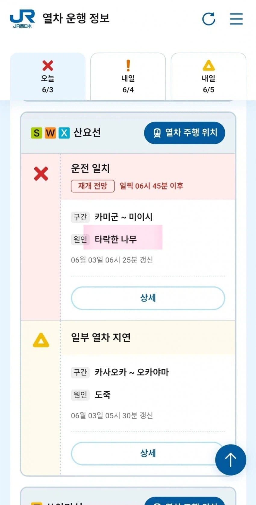 일본에서 기차가 지연된 이유_1.webp
