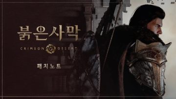 붉은사막 패치 노트 버전 1.12.01 (전 플랫폼 핫픽스), 알려진 문제점_1.webp