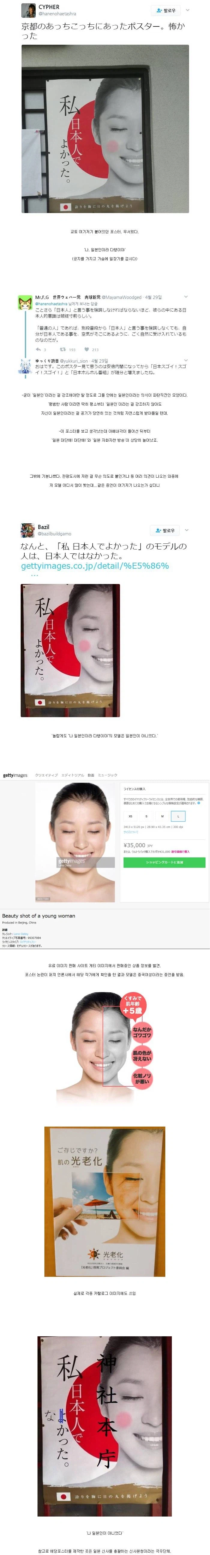 일본극우단체의 일본인이라서 다행이다 포스터 사건_1.webp