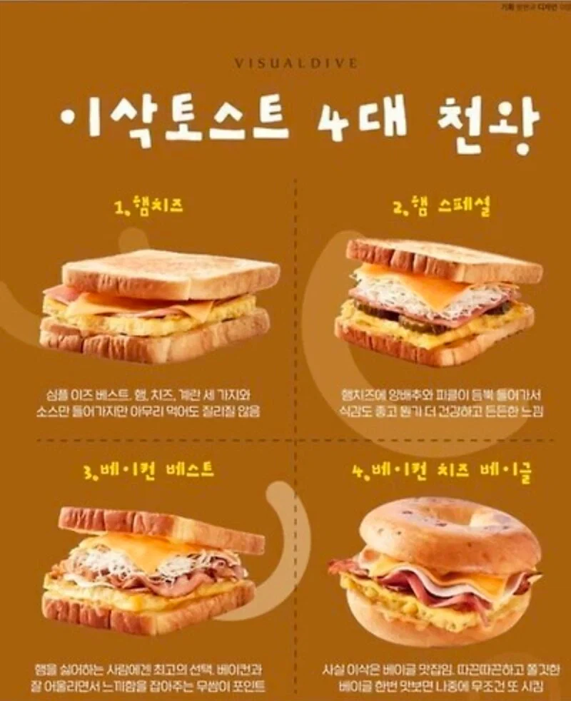 이삭 토스트 4대 천왕.JPG_1.webp
