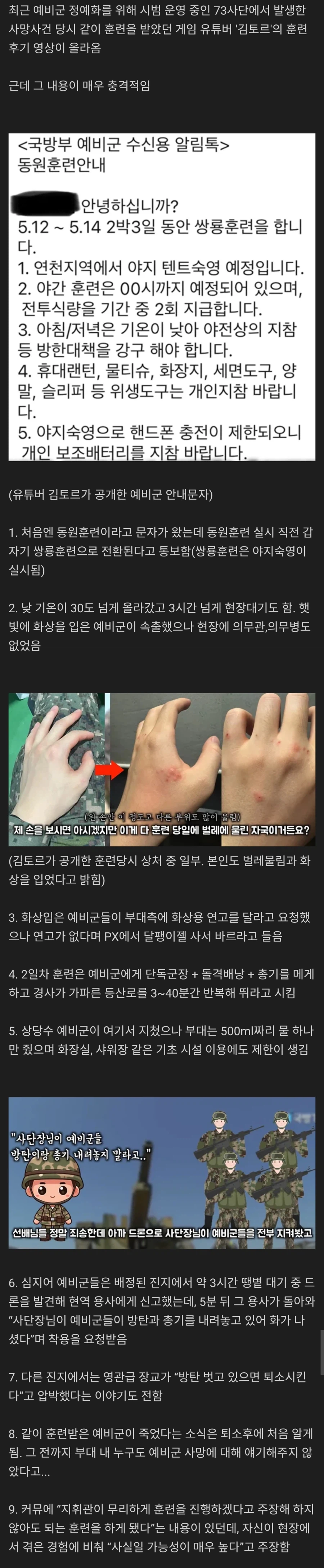 예비군 사망 사건 때 같이 훈련 받던 유튜버의 경험담.jpg_1.webp