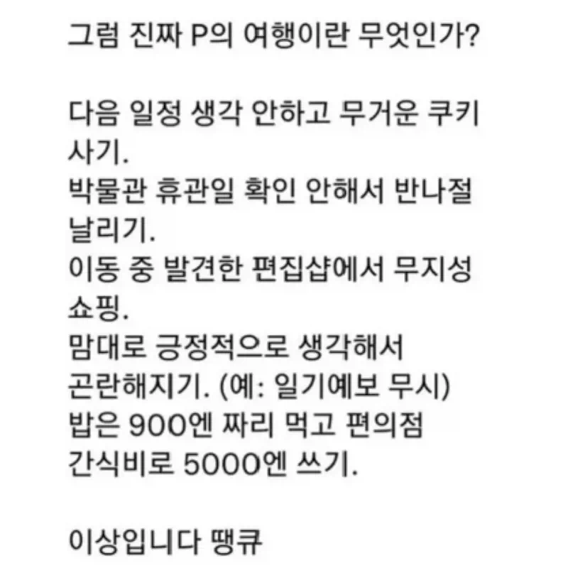 해외여행을 하는 진짜 P들의 행위들 .jpg_1.webp