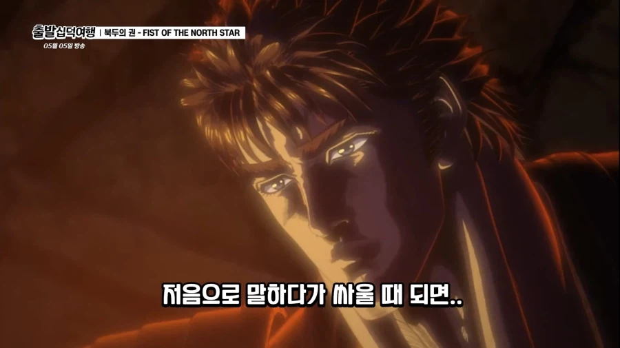 북두의 권 볼때마다 신기한 점_4.webp