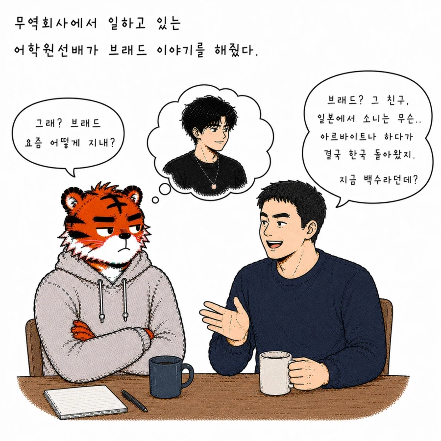 GPT만화) 일본에서 만난 나르 유학생 - 2_7.webp