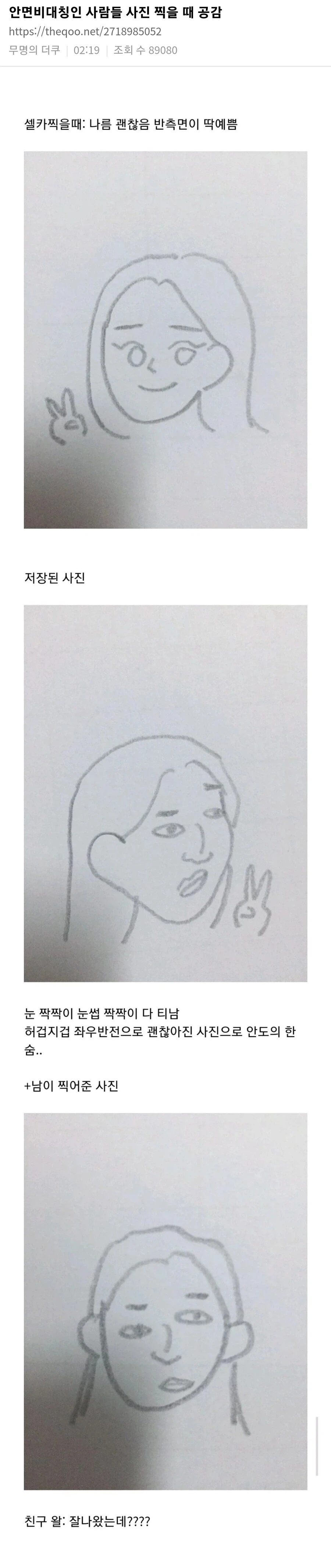 안면 비대칭인 사람 사진 찍을 때 공감.jpg_1.webp