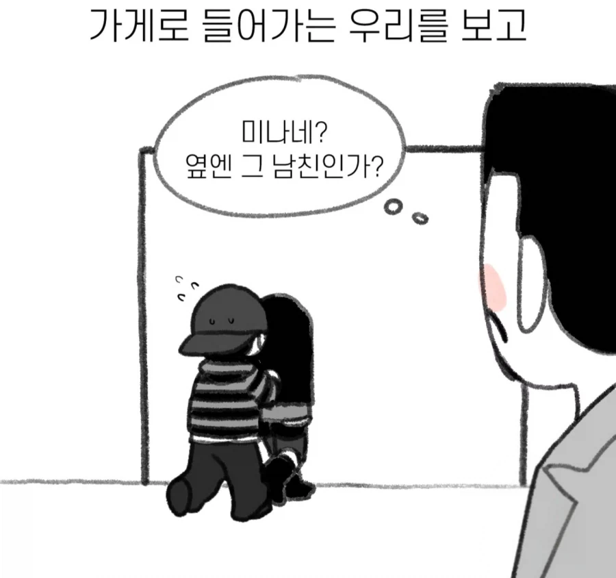 여친이랑 데이트 하는데 뚫어지게 쳐다보는 남자_22.webp