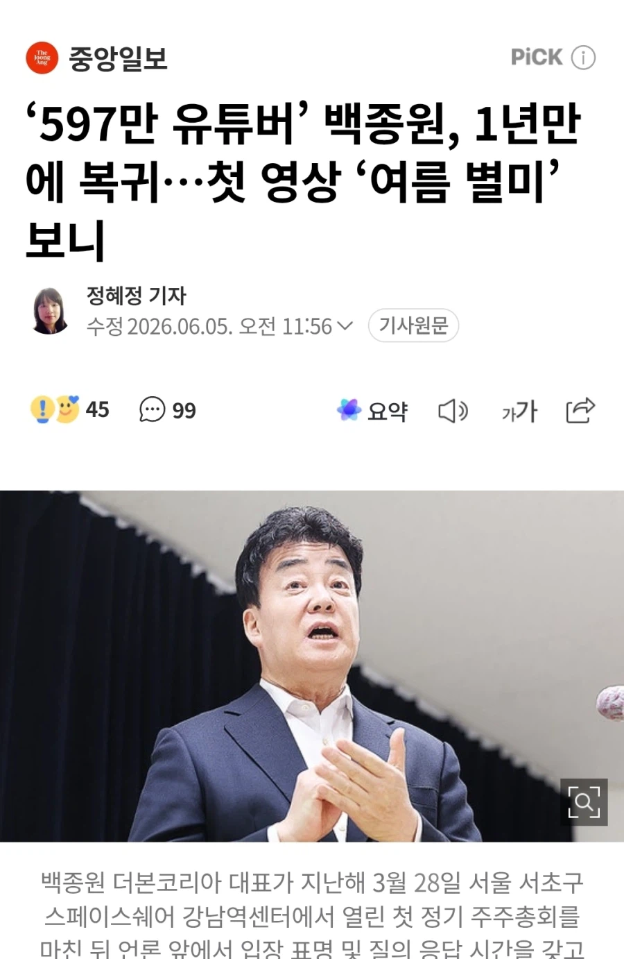 백종원 근황_1.webp