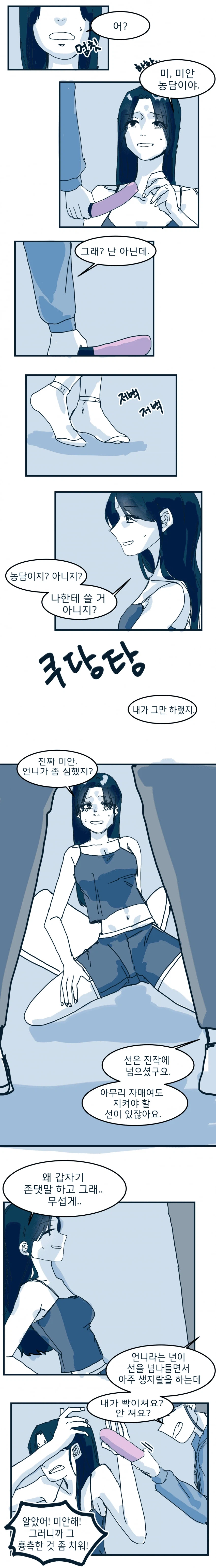 남자친구 보관한거 들킨 백합.manhwa_4.webp
