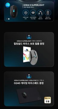 로지텍 G304 X 슈퍼라이트 국내 런칭 (109,000원)_2.webp