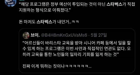 "스타벅스가 하던 시니어 바리스타 교육도 없애버려서 노인 일자리가 없어진다!!"_4.webp