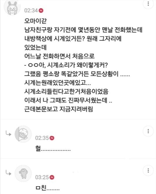 귀신은 시계 초침소리를 흉내낸다고 한다_5.jpg