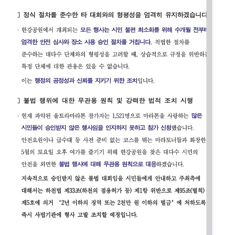 내일 개최될 예정이었던 비허가 불법 한강 마라톤 대회, 현재까지 총정리_9.webp