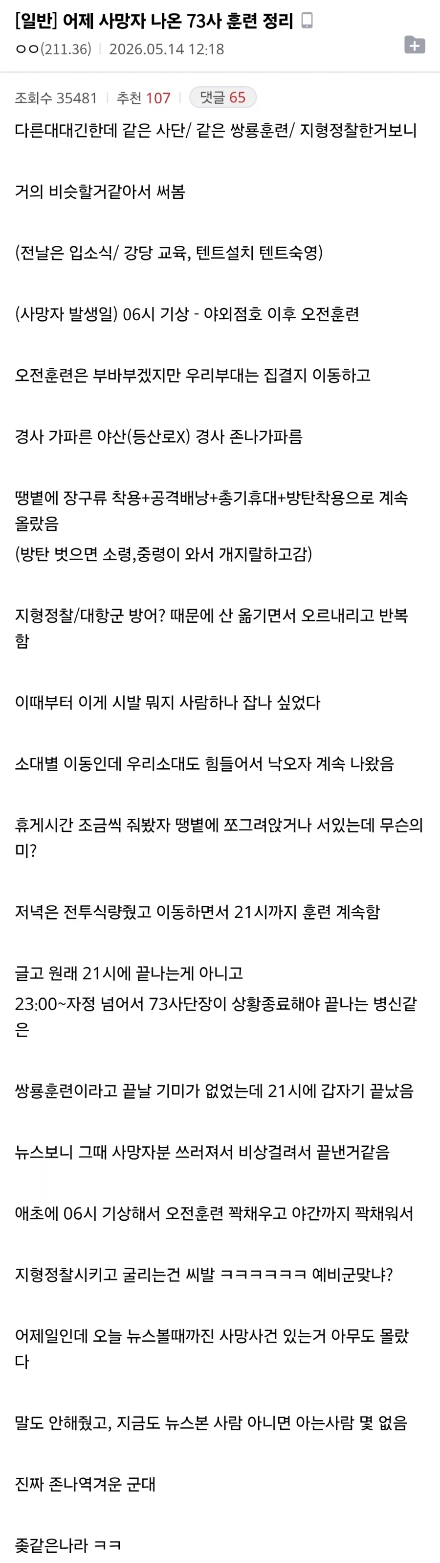 예비군 사망사건 전말뜨고있네_1.webp