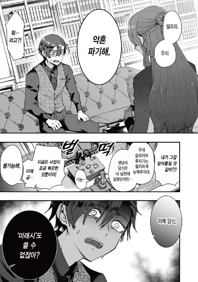 게임속 세계에 환생해서 사기를 당하는.manga_1.webp