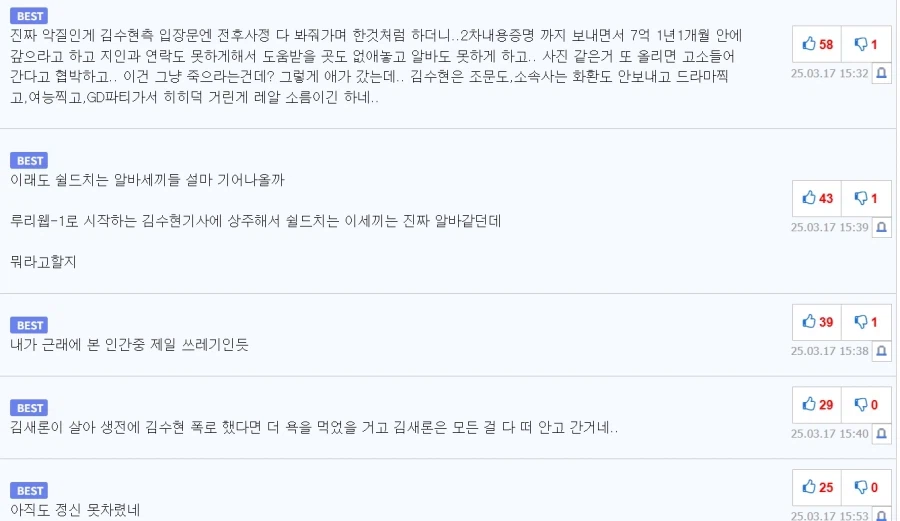 김수현 논란 가세연 조작폭로 당시 모 커뮤 반응_1.webp