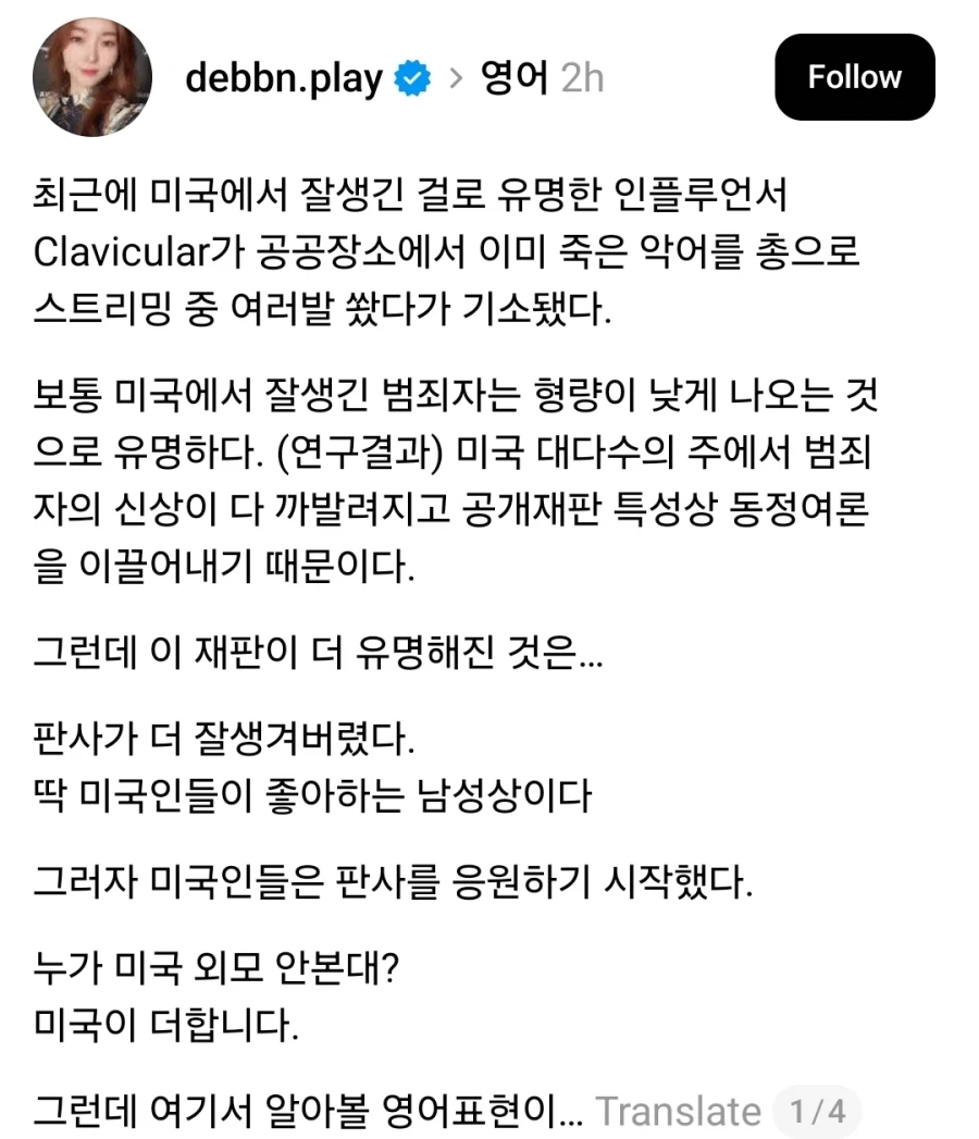 미국에서 화제인 판사 외모 근황_1.webp