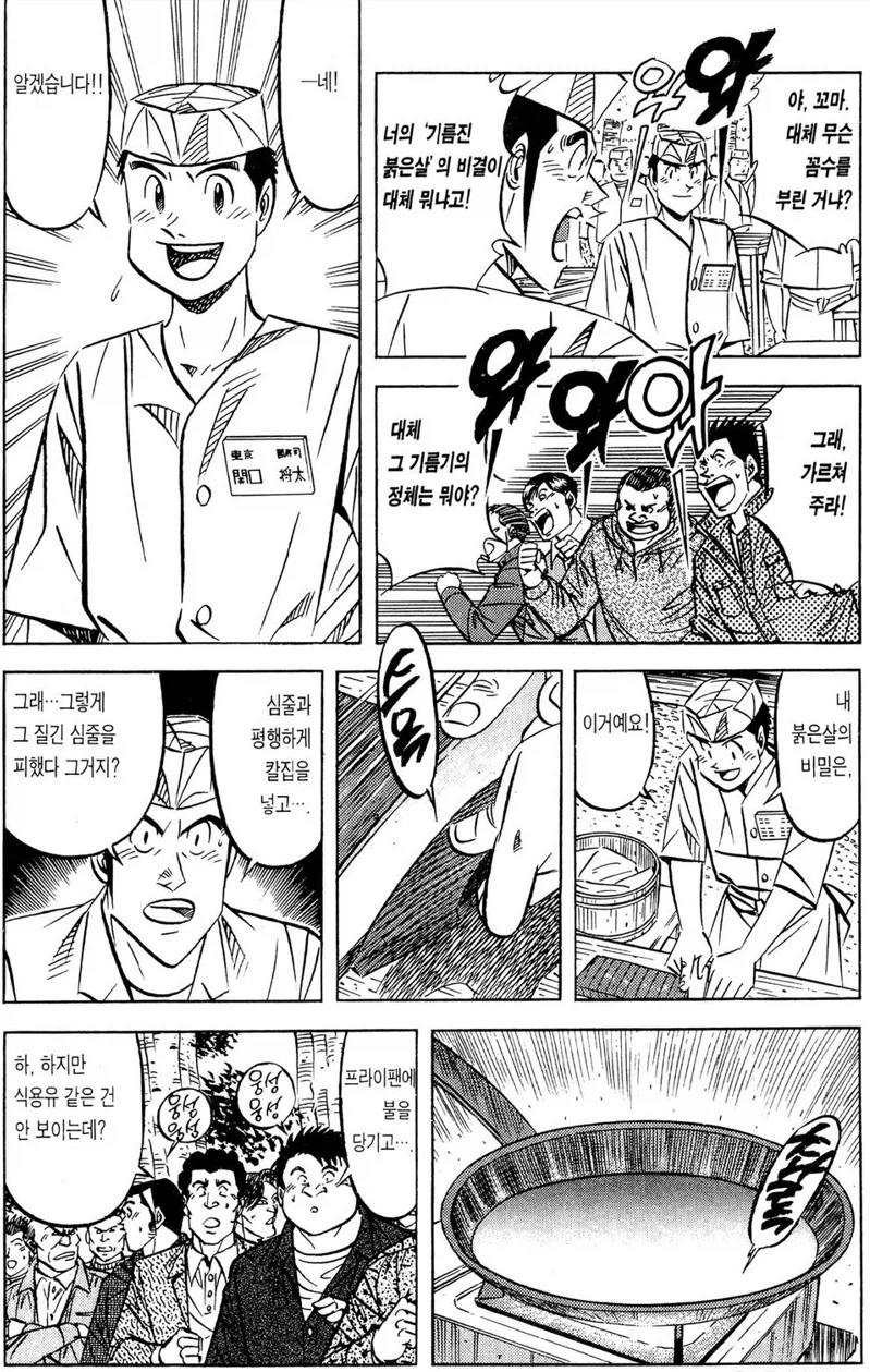 미스터 초밥왕) 기름기 없는 붉은살(아까미)를 기름지게 먹는 방법_4.webp