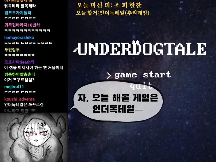 할머니 흡혈귀가 인터넷 방송하는 만화_9.webp