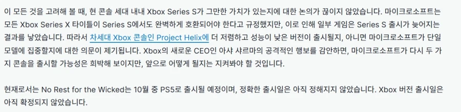 노레스트포더위키드는 시리즈 S 때문에 XBOX 발매일정이 불투명하다_5.webp