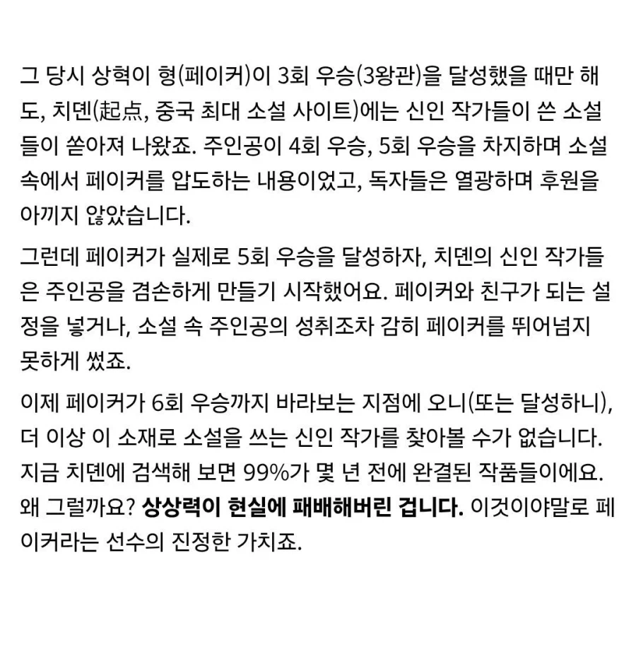중국 웹소설 연중 사유에 t1 우승이 있는 이유_1.webp